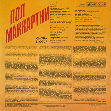 CHOBA B CCCP LP by Melodiya (USSR, 1st edition – 11 tracks) – sleeve, back side